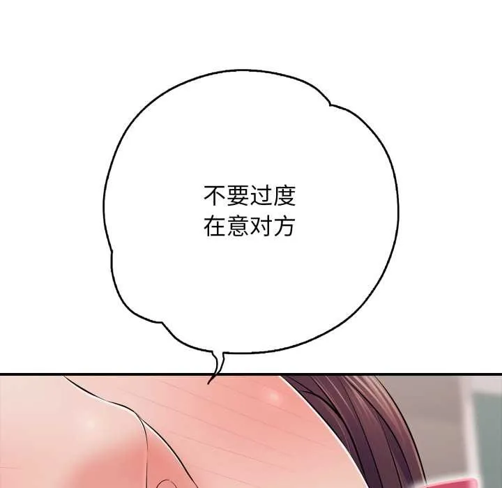 再爱我一次 第39話 第83页