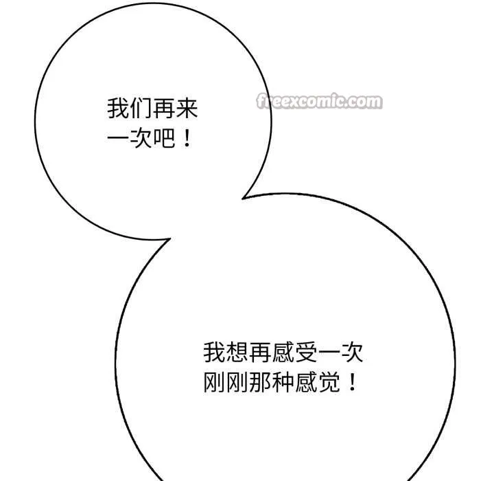 再爱我一次 第39話 第154页