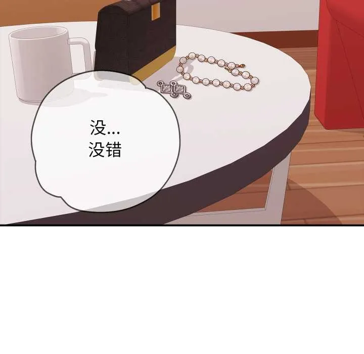 再爱我一次 第39話 第10页