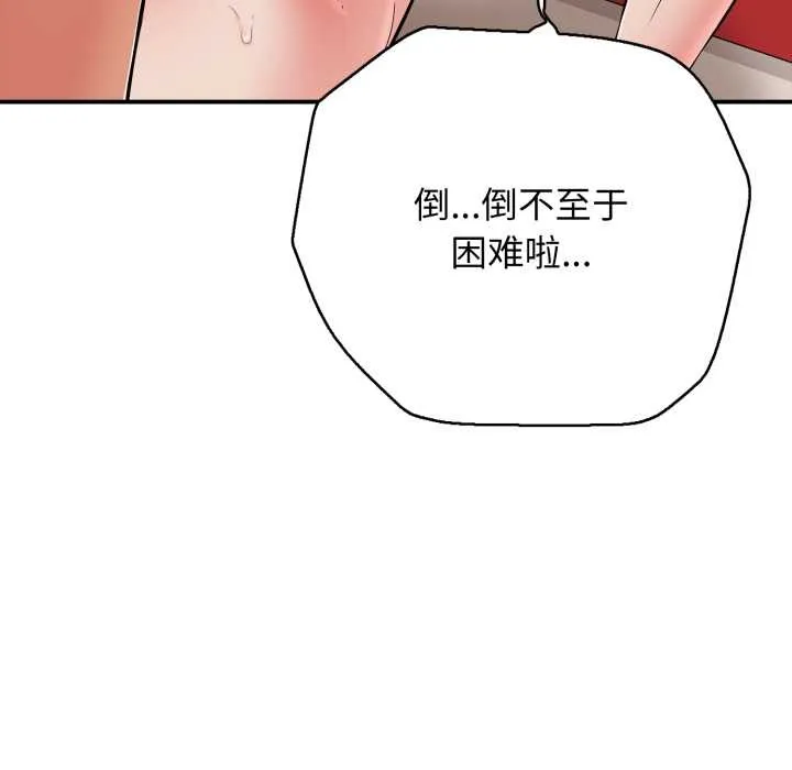 再爱我一次 第39話 第163页