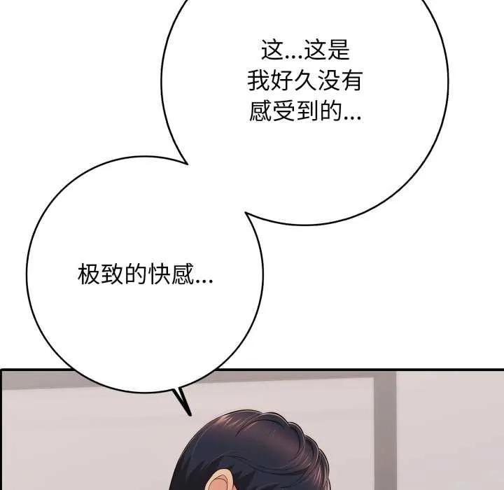 再爱我一次 第39話 第139页