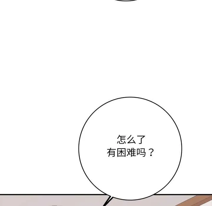 再爱我一次 第39話 第159页