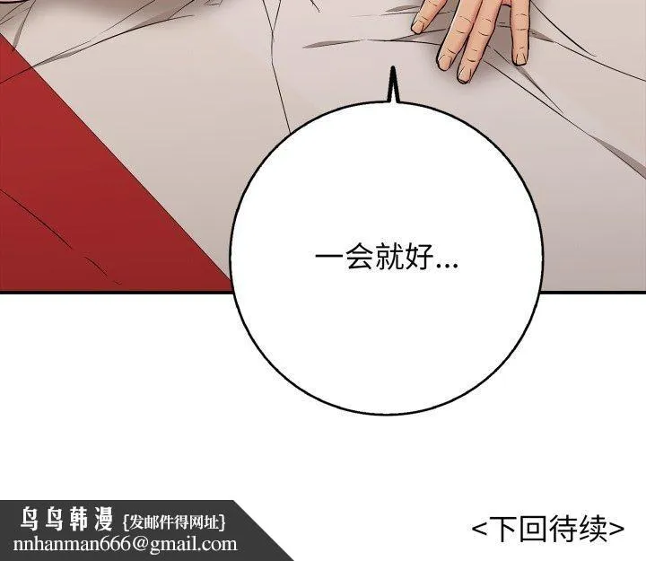 再爱我一次 第39話 第179页