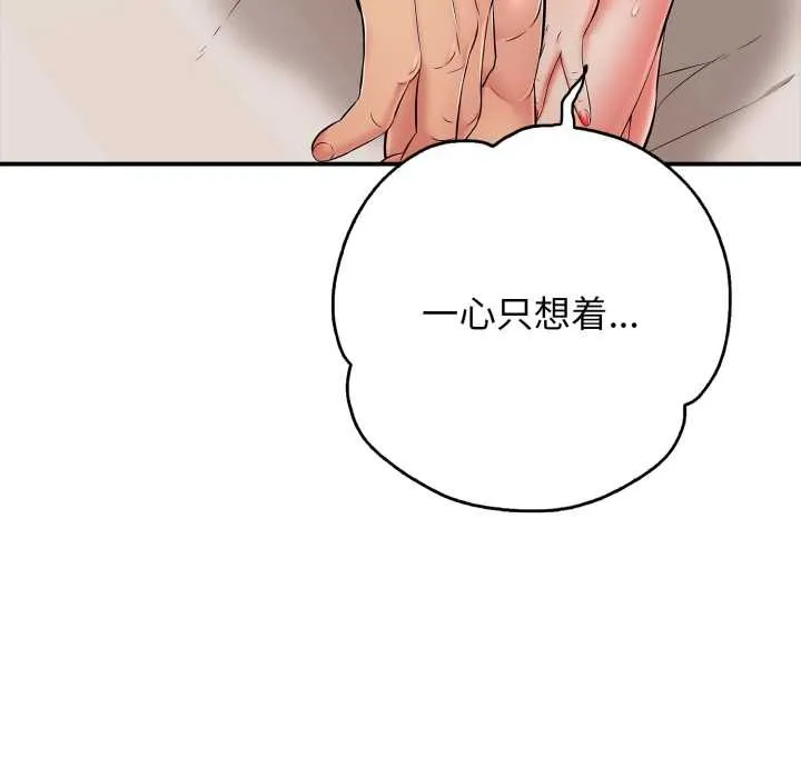 再爱我一次 第39話 第95页