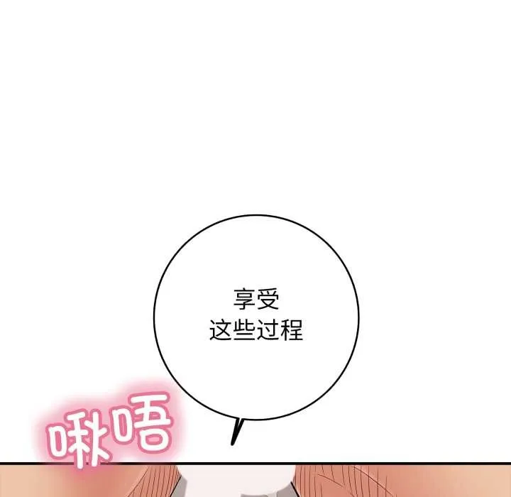 再爱我一次 第39話 第104页