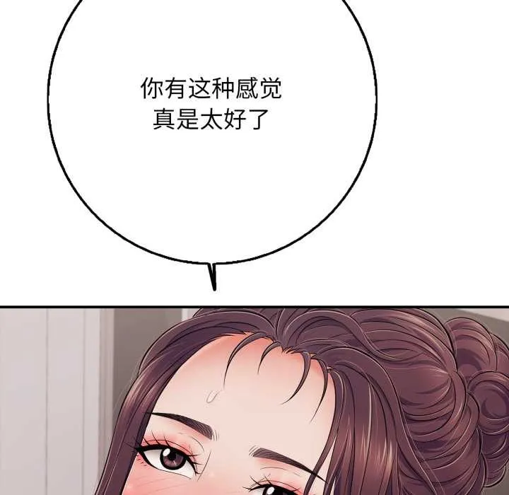 再爱我一次 第39話 第143页
