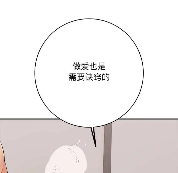 再爱我一次 第39話 第80页
