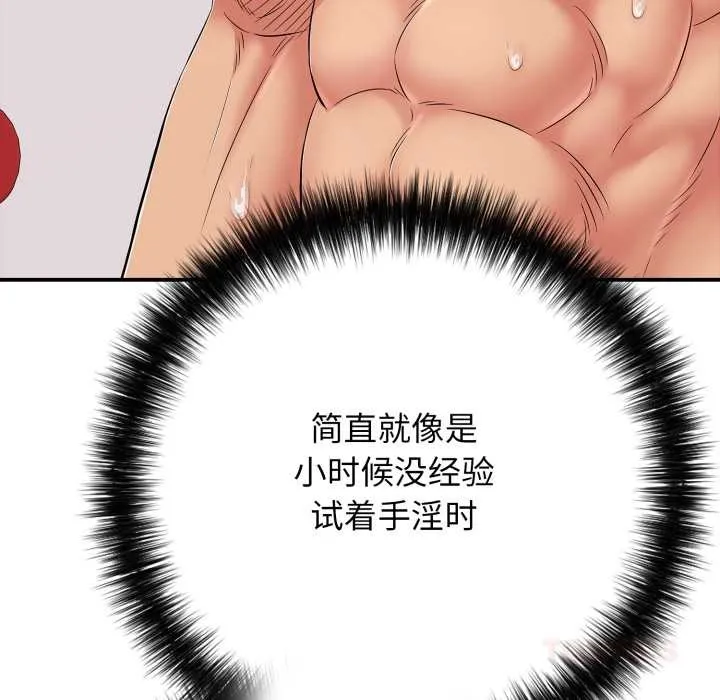 再爱我一次 第39話 第129页