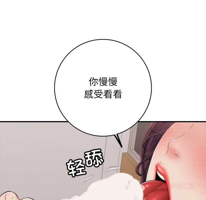 再爱我一次 第39話 第75页