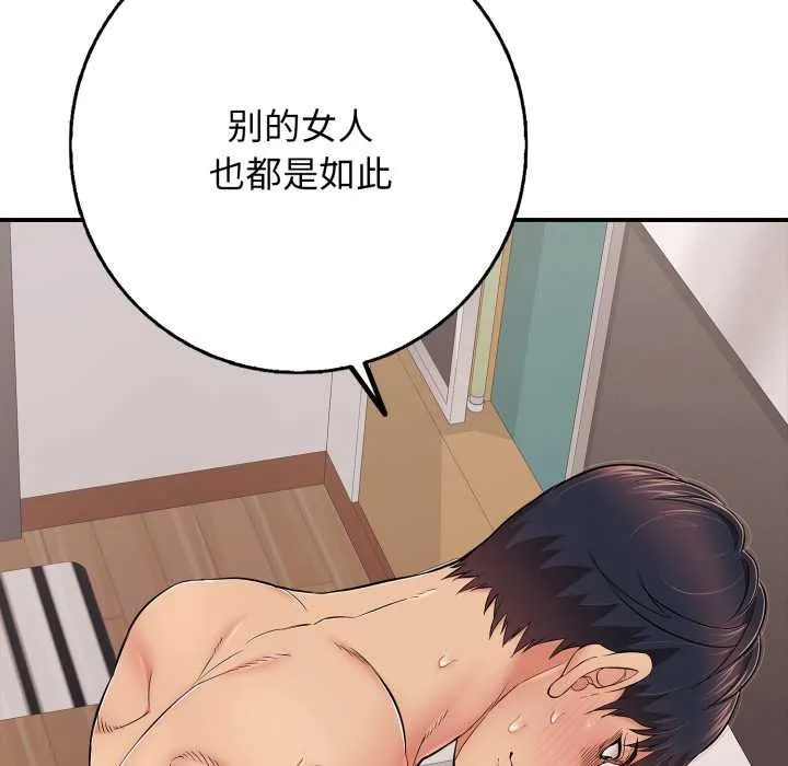 再爱我一次 第39話 第61页