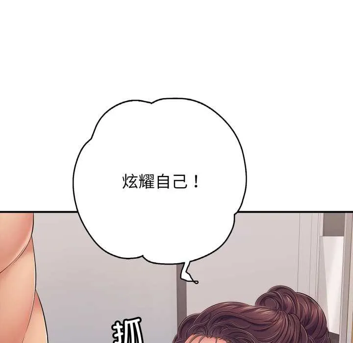 再爱我一次 第39話 第96页
