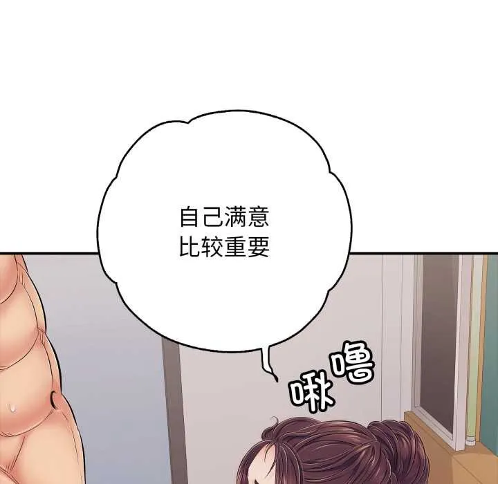 再爱我一次 第39話 第87页