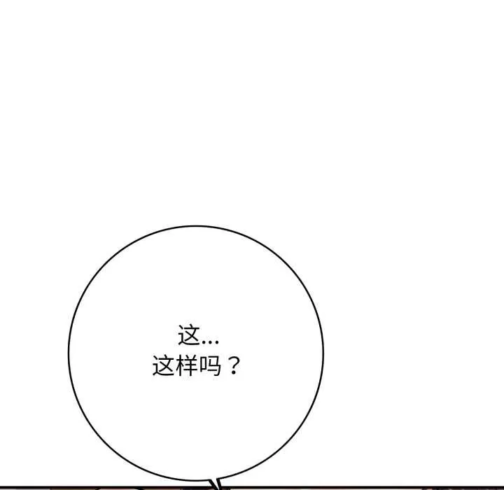 再爱我一次 第39話 第171页