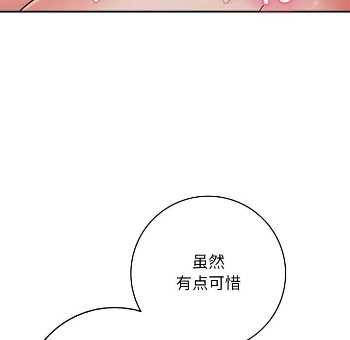 再爱我一次 第39話 第68页
