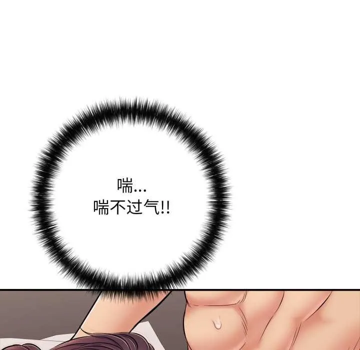再爱我一次 第39話 第47页