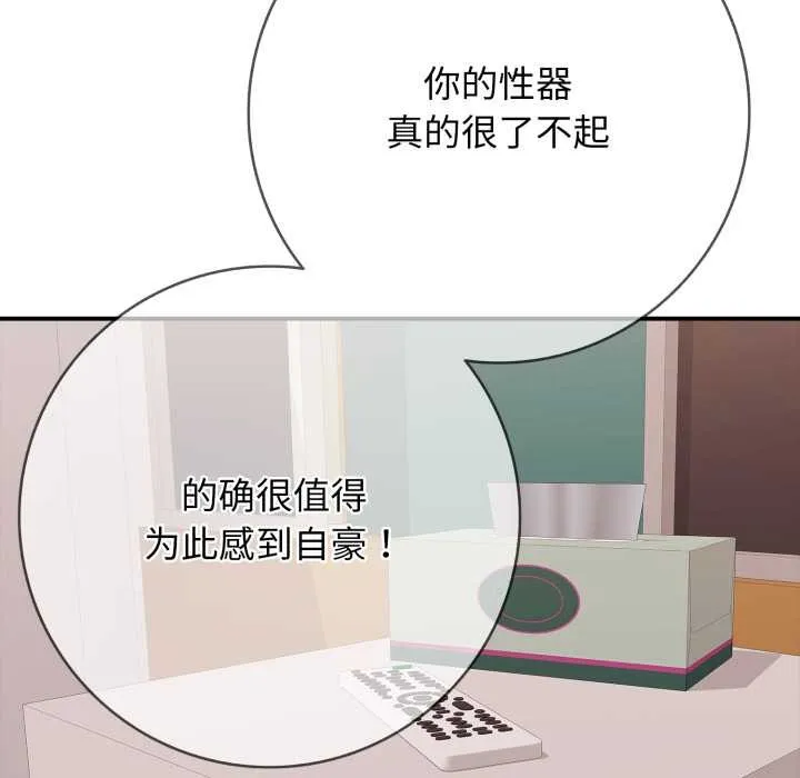 再爱我一次 第39話 第146页