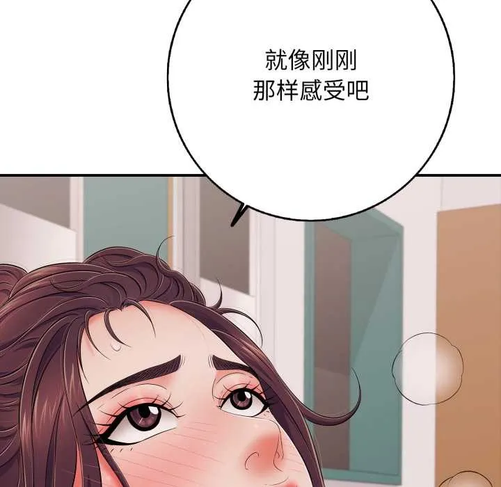 再爱我一次 第39話 第124页
