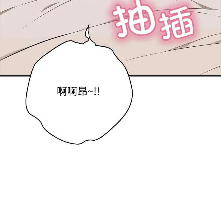 再爱我一次 第39話 第43页