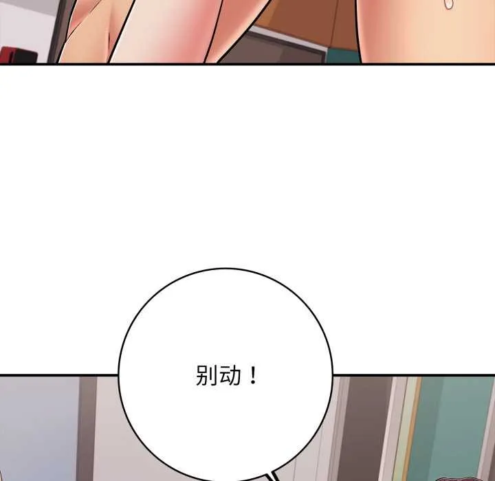 再爱我一次 第39話 第73页