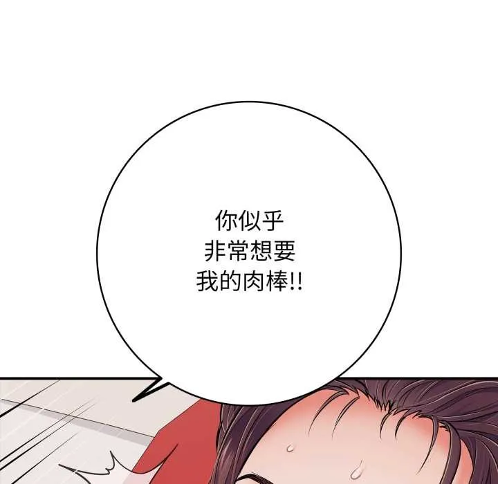 再爱我一次 第39話 第44页