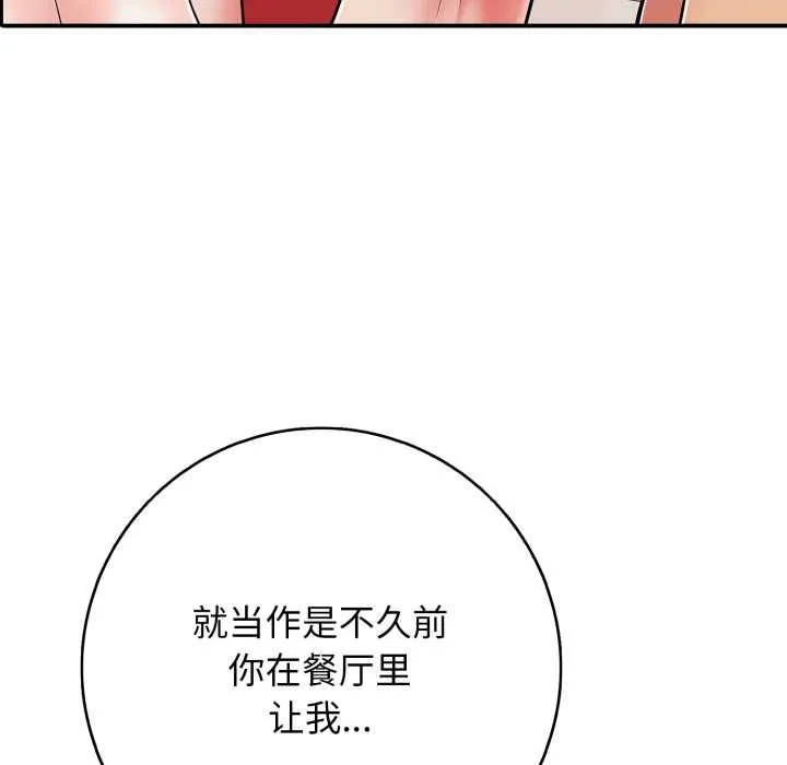 再爱我一次 第39話 第133页