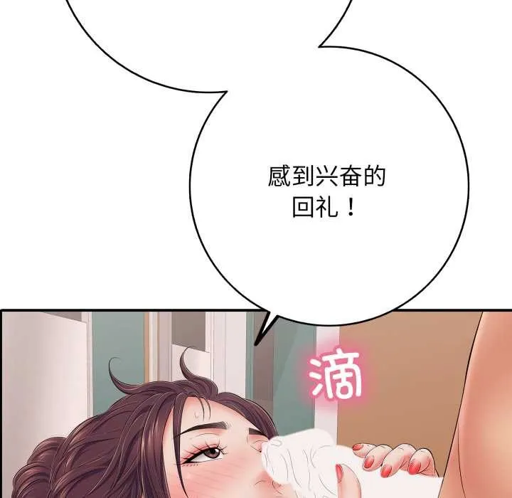 再爱我一次 第39話 第134页