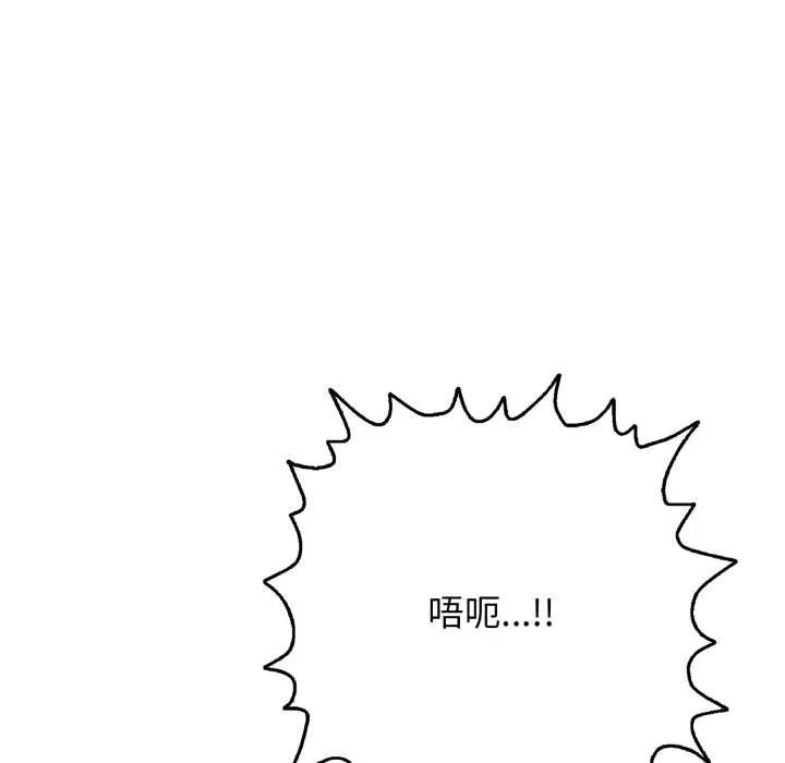 再爱我一次 第39話 第106页