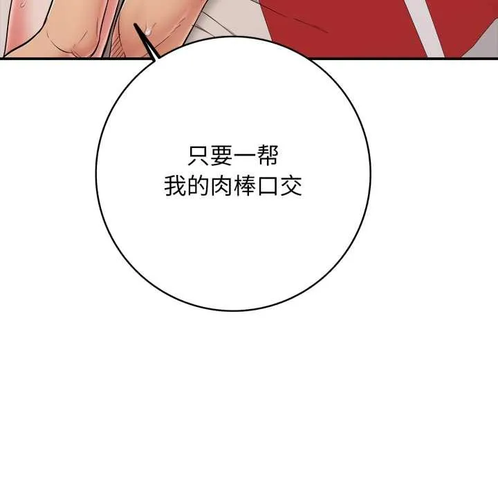 再爱我一次 第39話 第63页