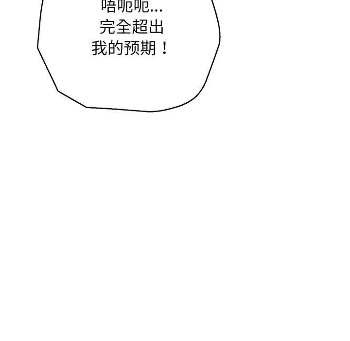 再爱我一次 第39話 第16页