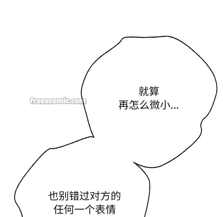 再爱我一次 第39話 第98页