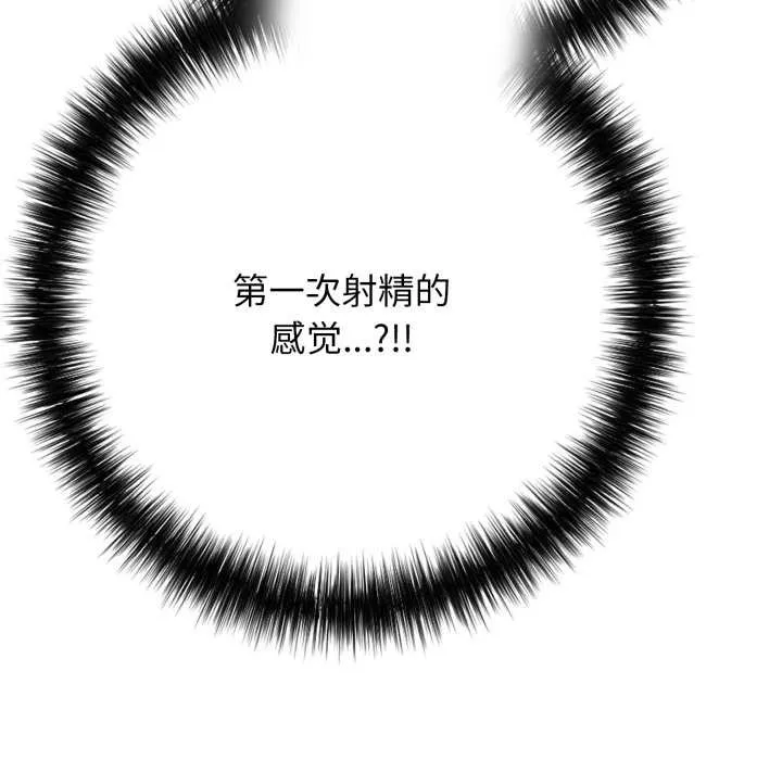 再爱我一次 第39話 第130页
