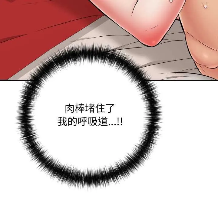 再爱我一次 第39話 第49页