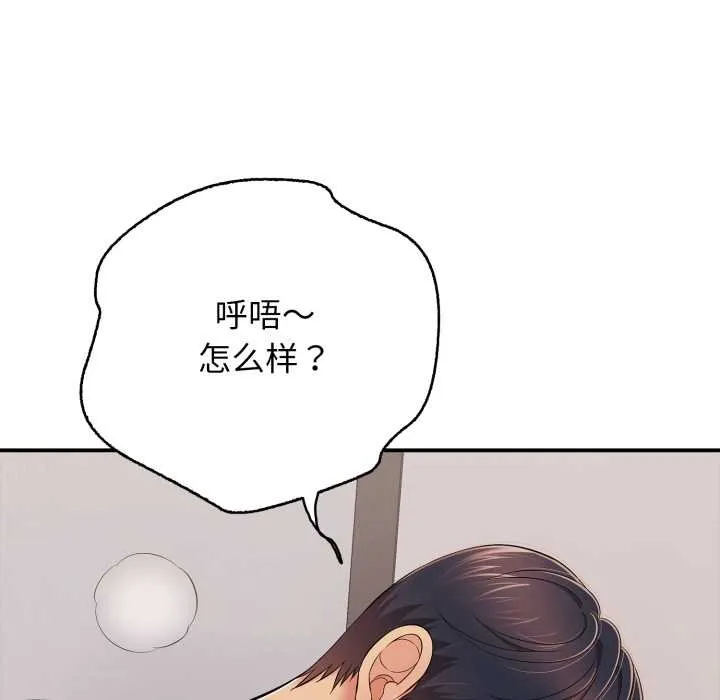再爱我一次 第39話 第23页