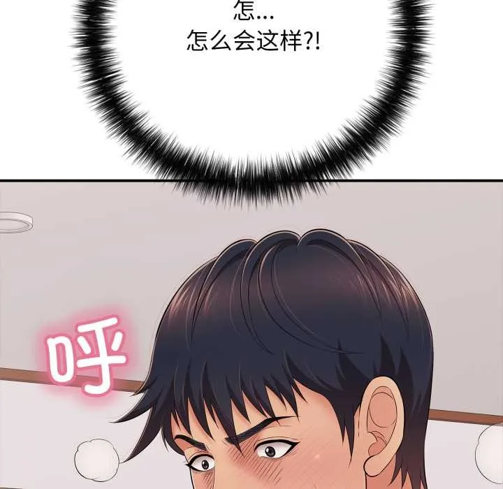 再爱我一次 第39話 第127页