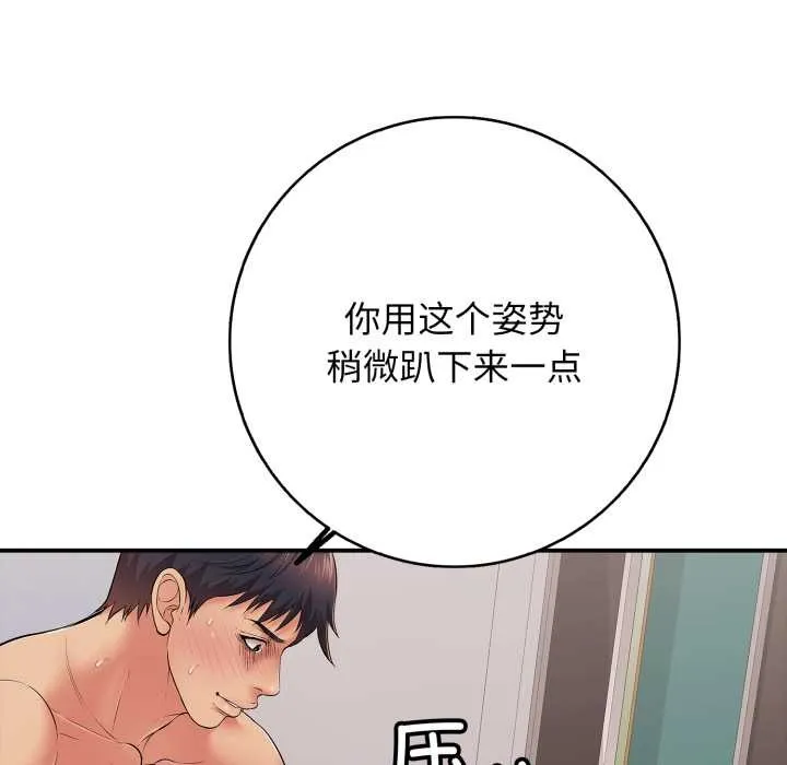 再爱我一次 第39話 第169页