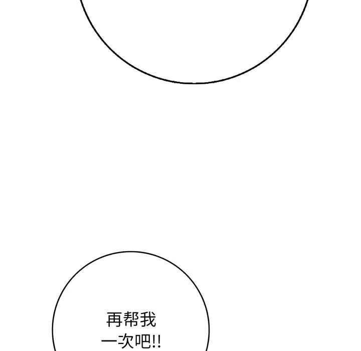 再爱我一次 第39話 第150页