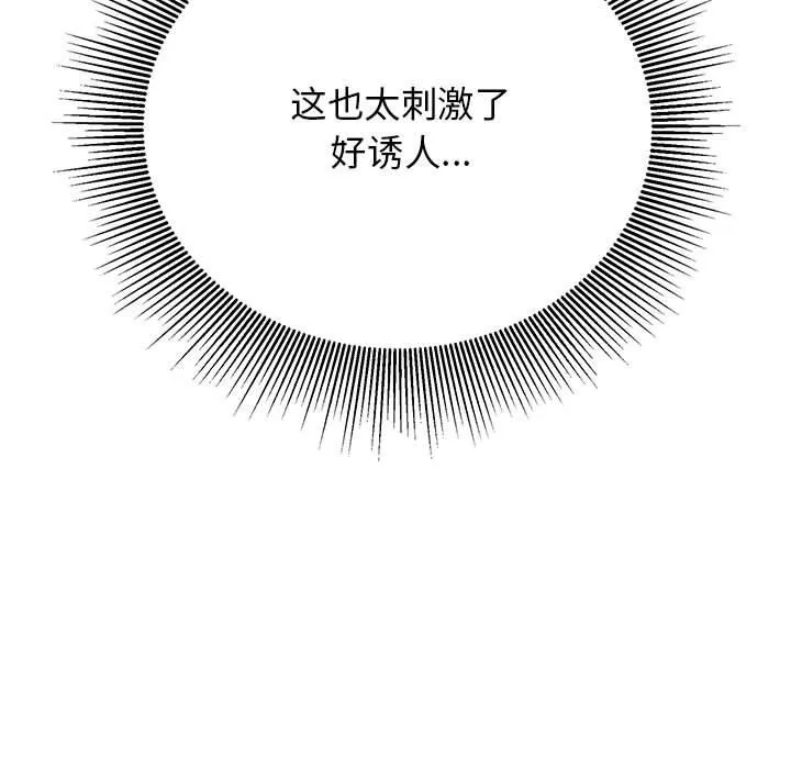 再爱我一次 第1话 第84页