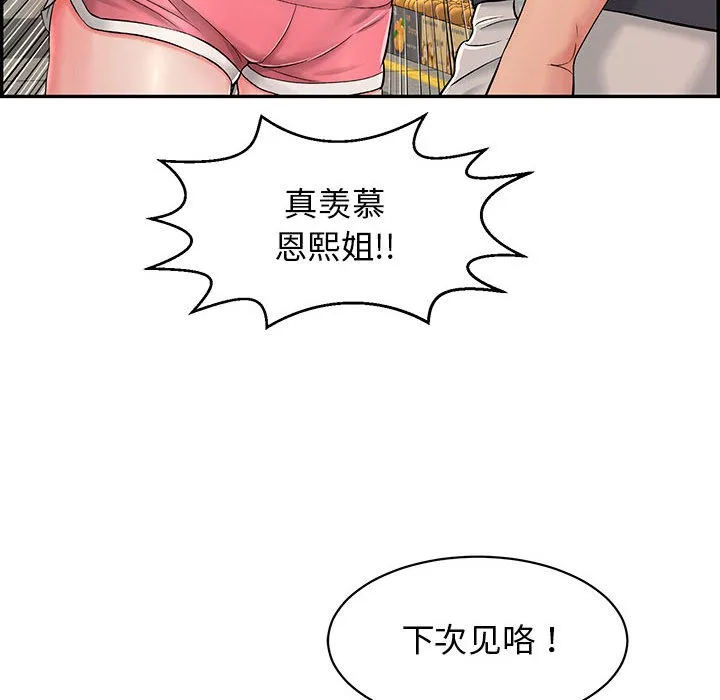 再爱我一次 第1话 第93页
