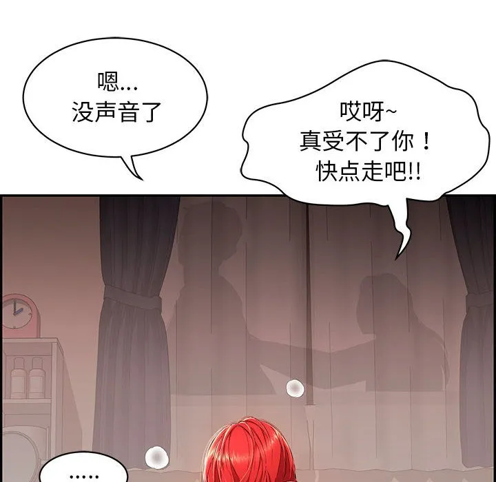 再爱我一次 第1话 第136页
