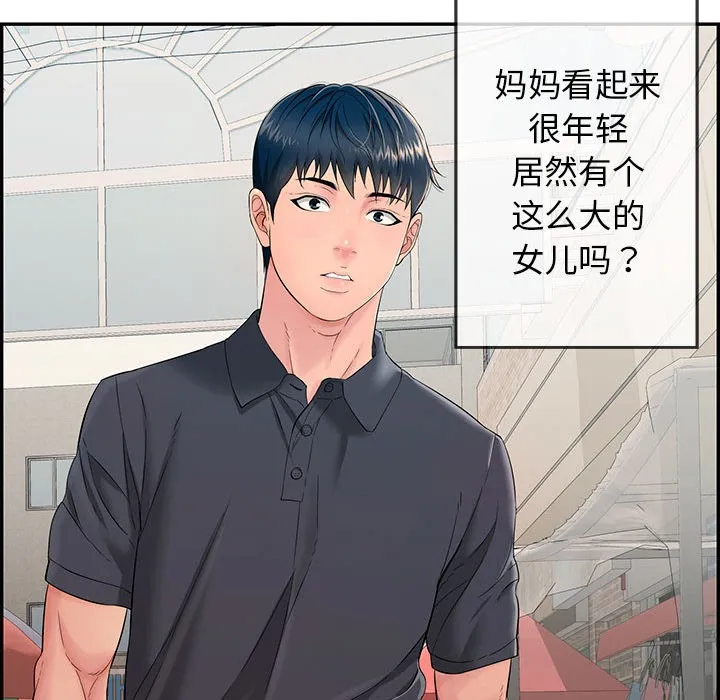 再爱我一次 第1话 第104页