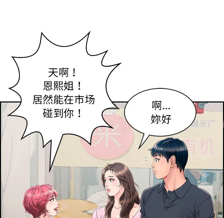再爱我一次 第1话 第87页