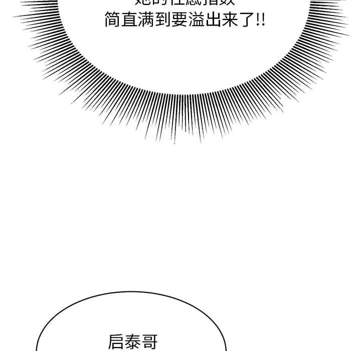 再爱我一次 第1话 第71页
