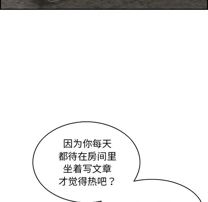 再爱我一次 第1话 第124页