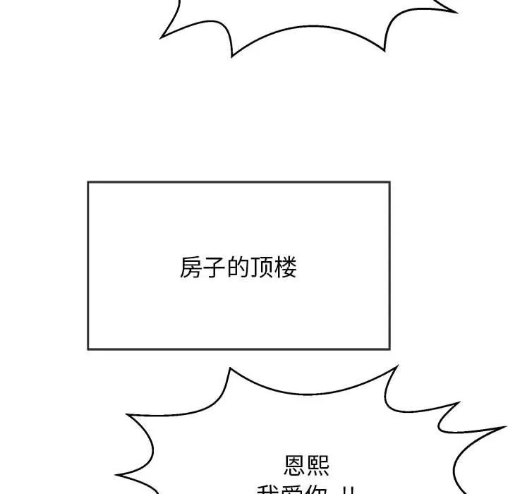 再爱我一次 第1话 第18页