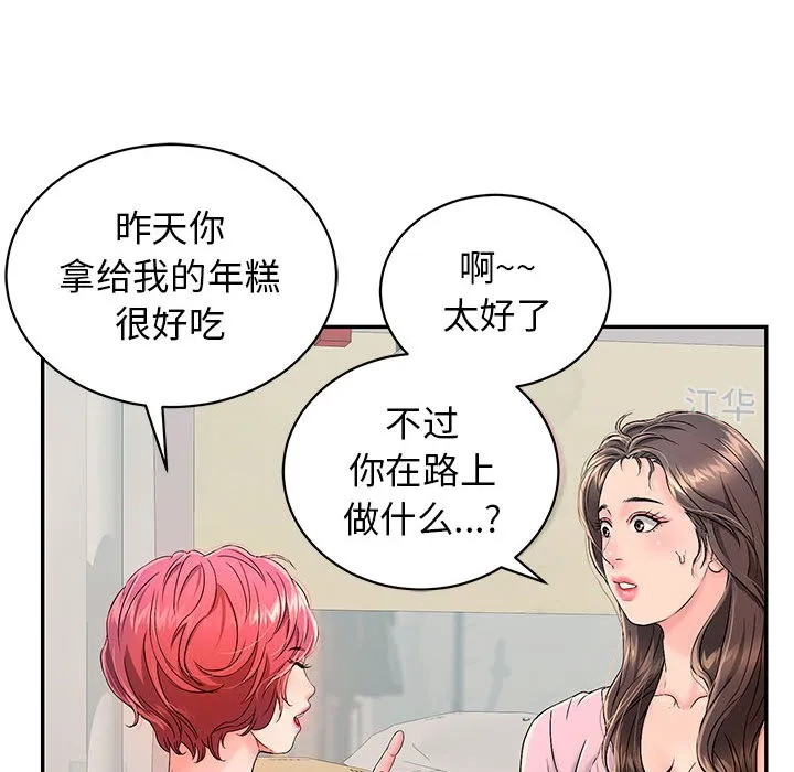 再爱我一次 第1话 第89页