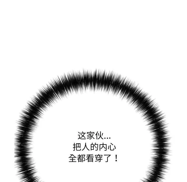 再爱我一次 第43話 第166页