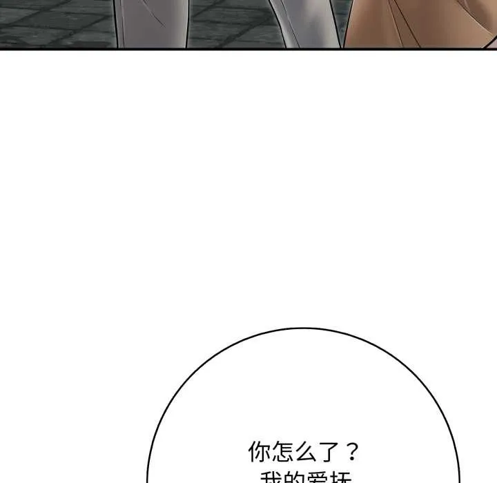 再爱我一次 第43話 第141页
