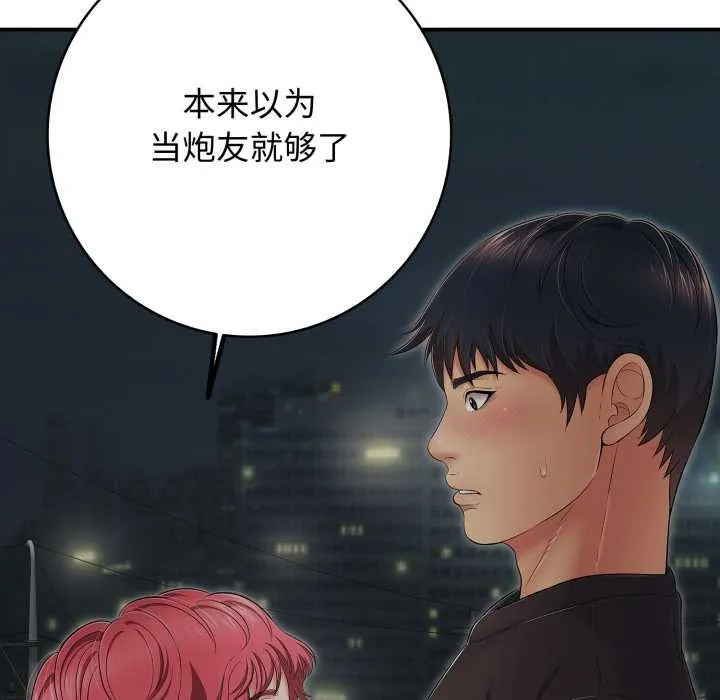 再爱我一次 第43話 第86页