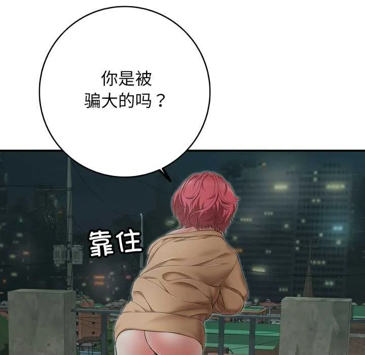 再爱我一次 第43話 第179页