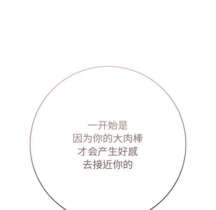再爱我一次 第43話 第82页